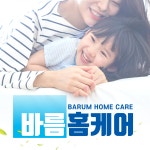 바름홈케어