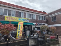 주여사칼국수