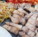 강바다꿀돼지고기먹고대박