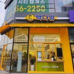 빽다방 화성새솔송린점