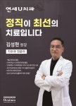 연세U치과의원