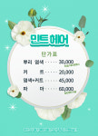 민트헤어