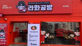 라화공방 광주대점