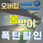 오버탑휘트니스 헬스 PT & 골프 필라테스 관악봉천점