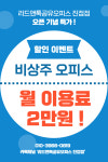 리드앤톡스터디카페&공유오피스 진접점