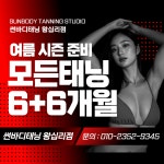 썬바디태닝 왕십리점