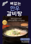 양푼갈비찜