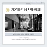 가온파트너스