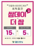 월드크리닝 부산장전SK블루밍점