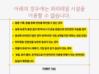퍼리테일