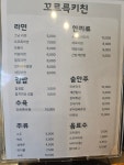 꼬르륵키친