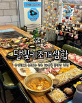 달빛키조개삼합 첨단점