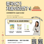 해법중국어 다대맘모스교실