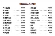 우리집김밥