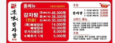 아리랑 수미감자탕 본점