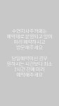 수연지 사주&카페