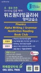 위즈원더잉글리쉬영어교습소