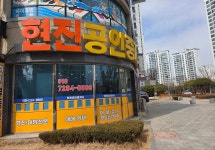 현진공인중개사사무소