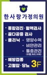 한사랑가정의원