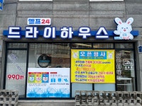 드라이하우스 조대점