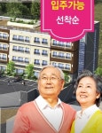 에쉐르카운티 실버타운형 아파트