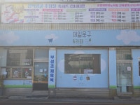 군산제일문구
