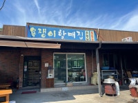 욕쟁이할매집