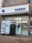 크린토피아 월계롯데캐슬점