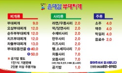 윤대감부대찌개 진량점