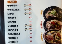 뚝배기 양평해장국 신구대점