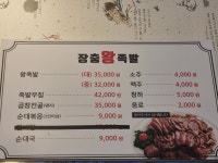 장충 왕족발