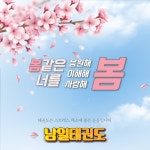 남일태권도