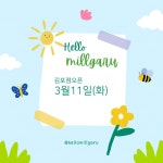 헬로밀가루 김포점
