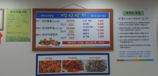 명신낙지