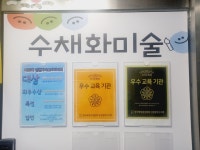 수채화미술교습소