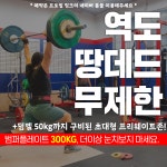 평생헬스 쌍촌점 해머스트렝스오피셜센터 PT