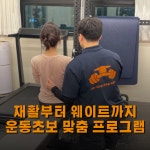 운동독립스쿨 PT 스튜디오