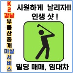 K2강남부동산중개