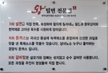 왕밀면