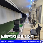 브로인제이골프 경산