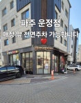 신전떡볶이 파주운정점