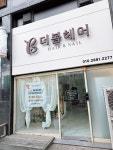 더봄헤어앤네일