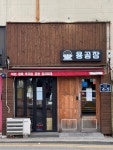 용공장