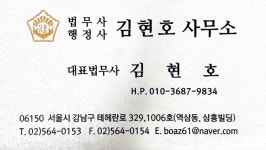 법무사 행정사 김현호