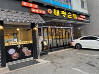 태평순대 본점