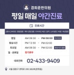경희쥰한의원 중랑면목동