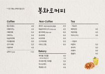 봉화로커피