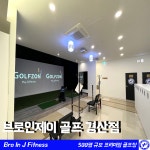 브로인제이골프 경산