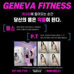 제네바휘트니스 수지점