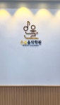 온율음악학원